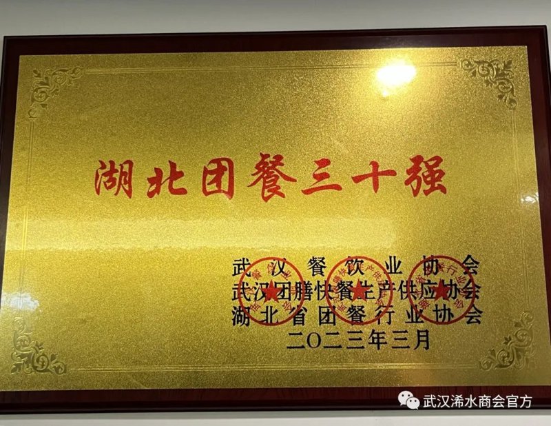 武汉团餐